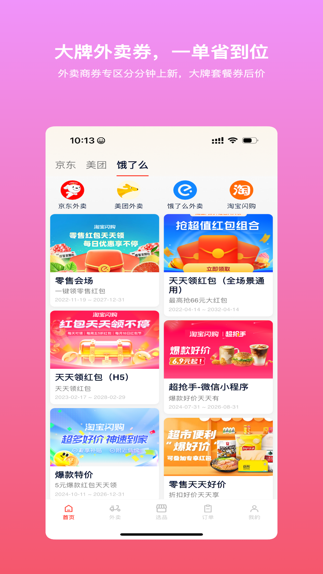 精彩截图-友购2026官方新版