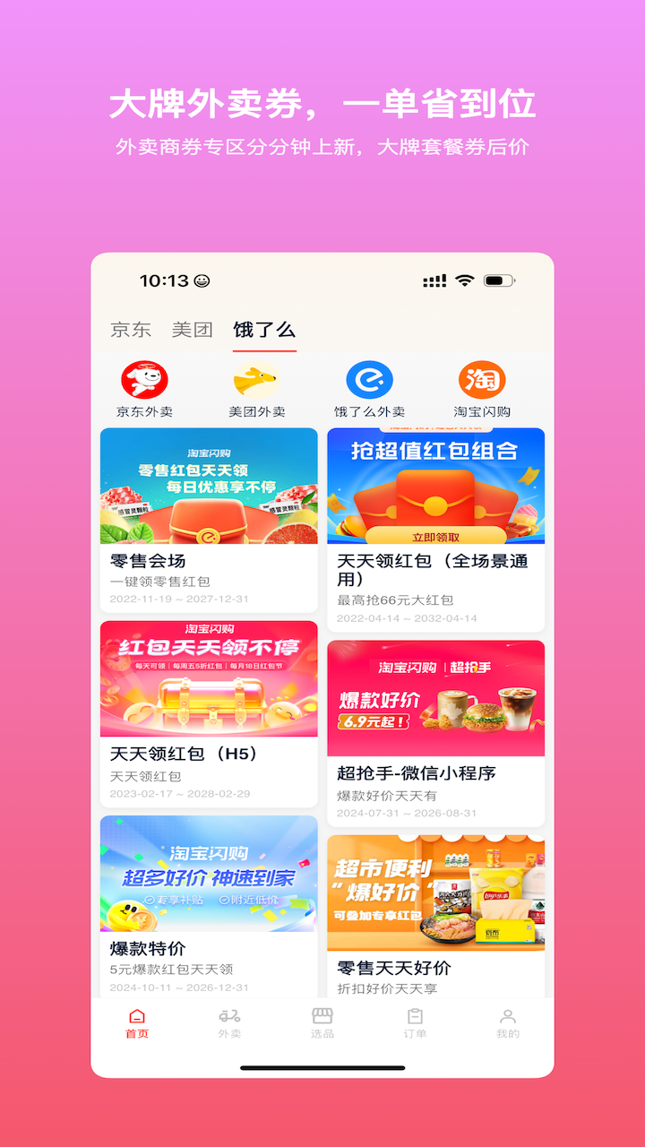 精彩截图-友购2026官方新版