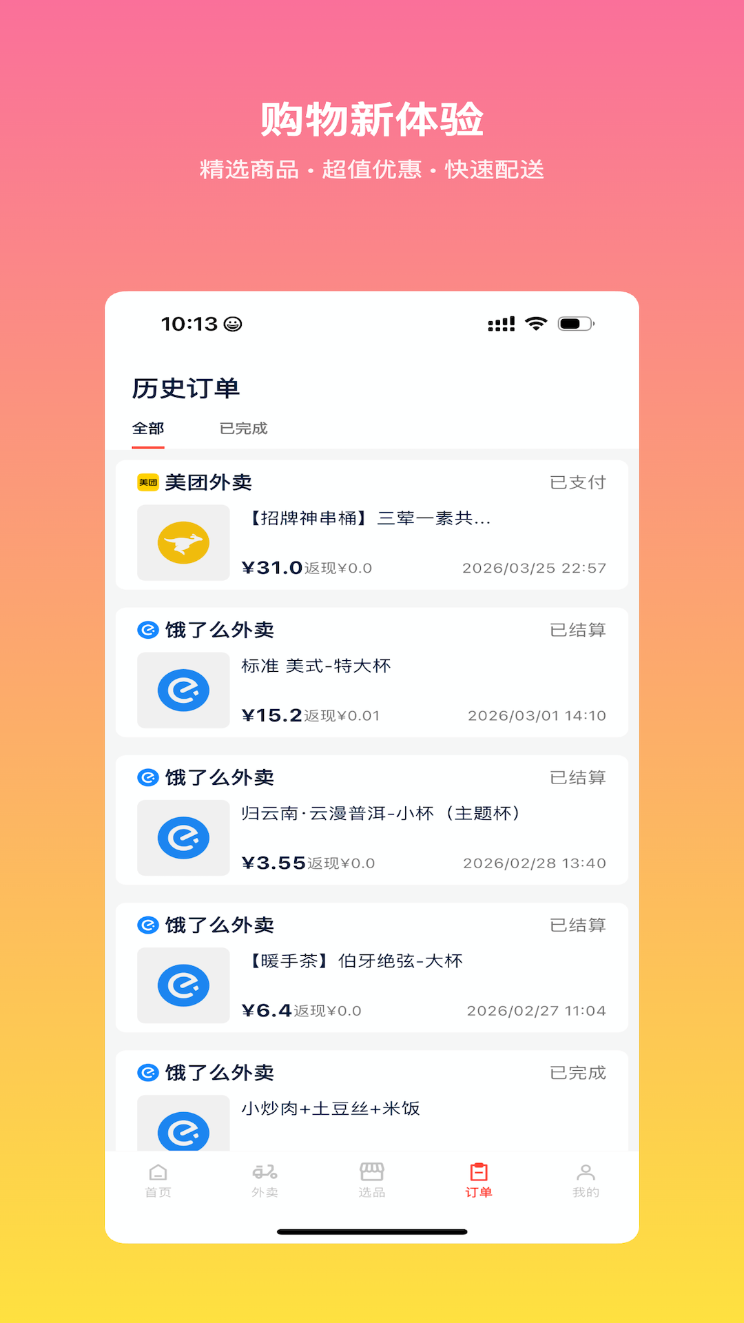 精彩截图-友购2026官方新版