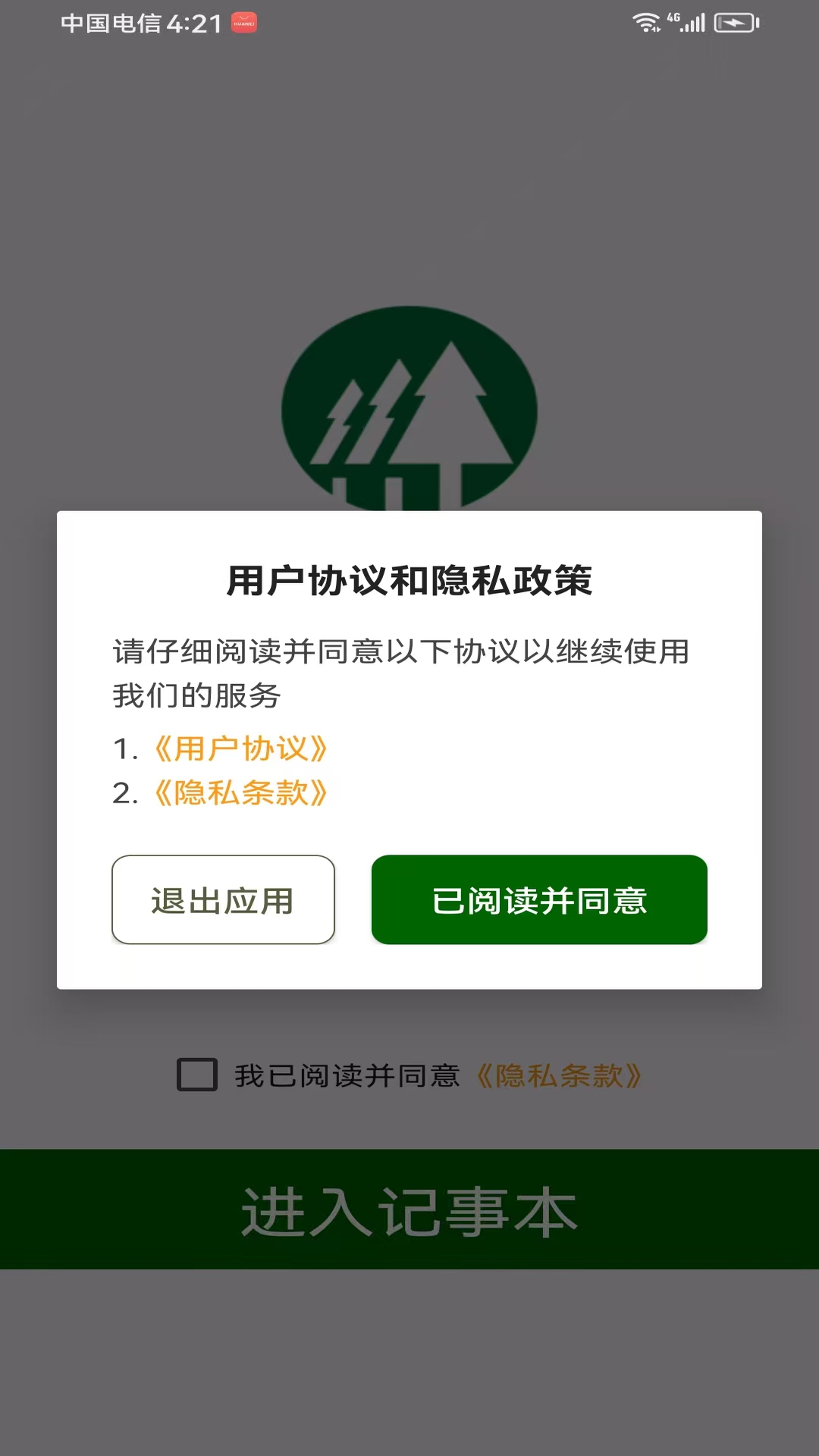 精彩截图-青松记2026官方新版