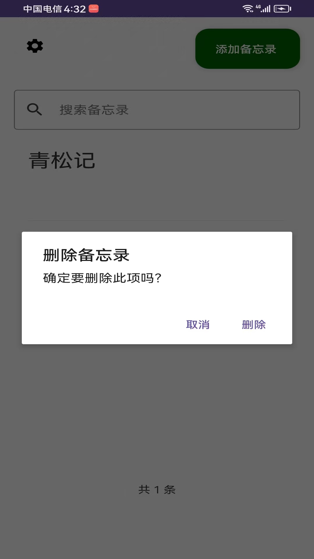 精彩截图-青松记2026官方新版