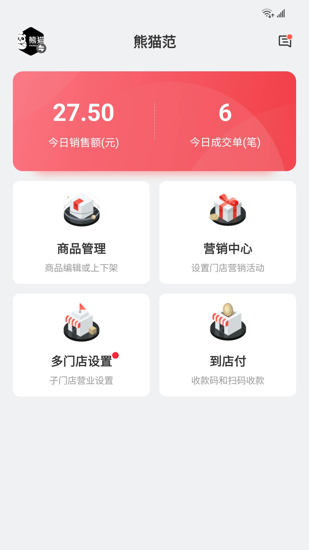 精彩截图-丰食商家端2026官方新版