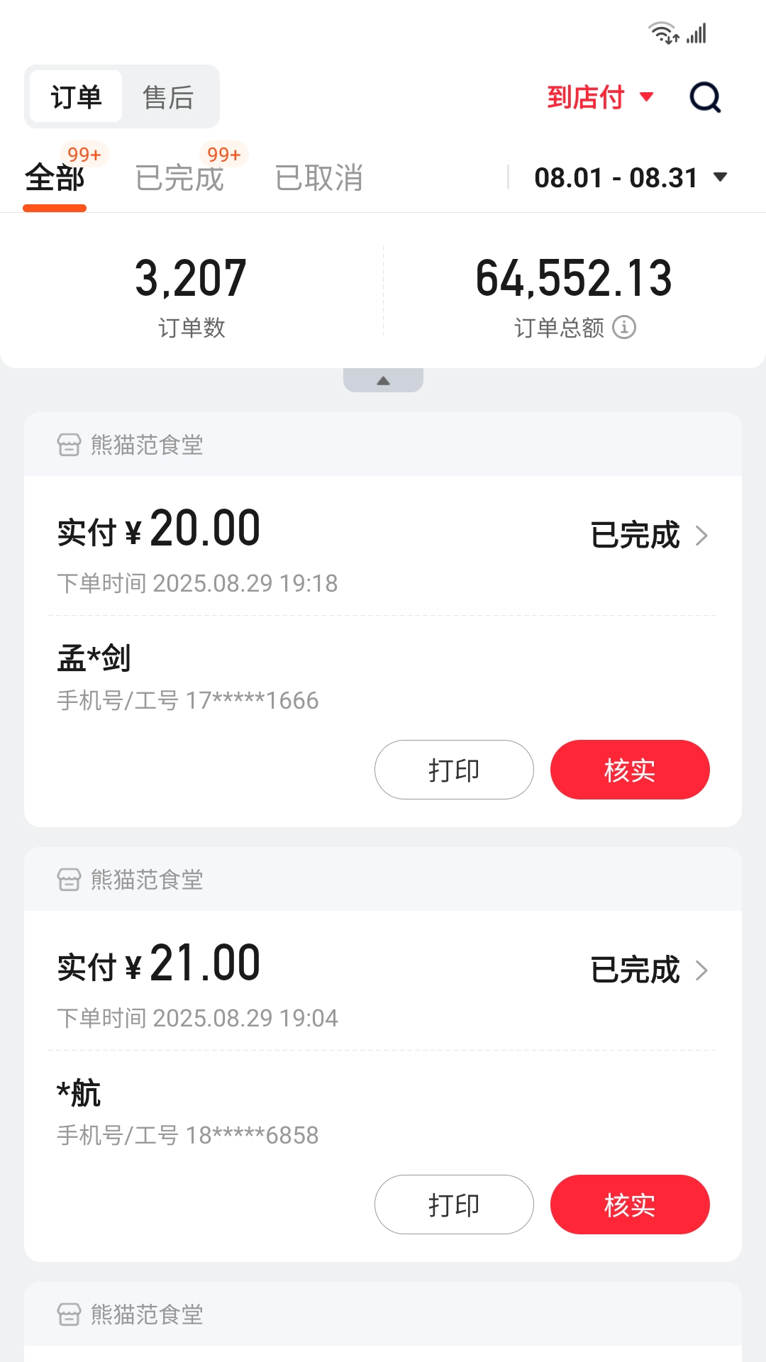 精彩截图-丰食商家端2026官方新版