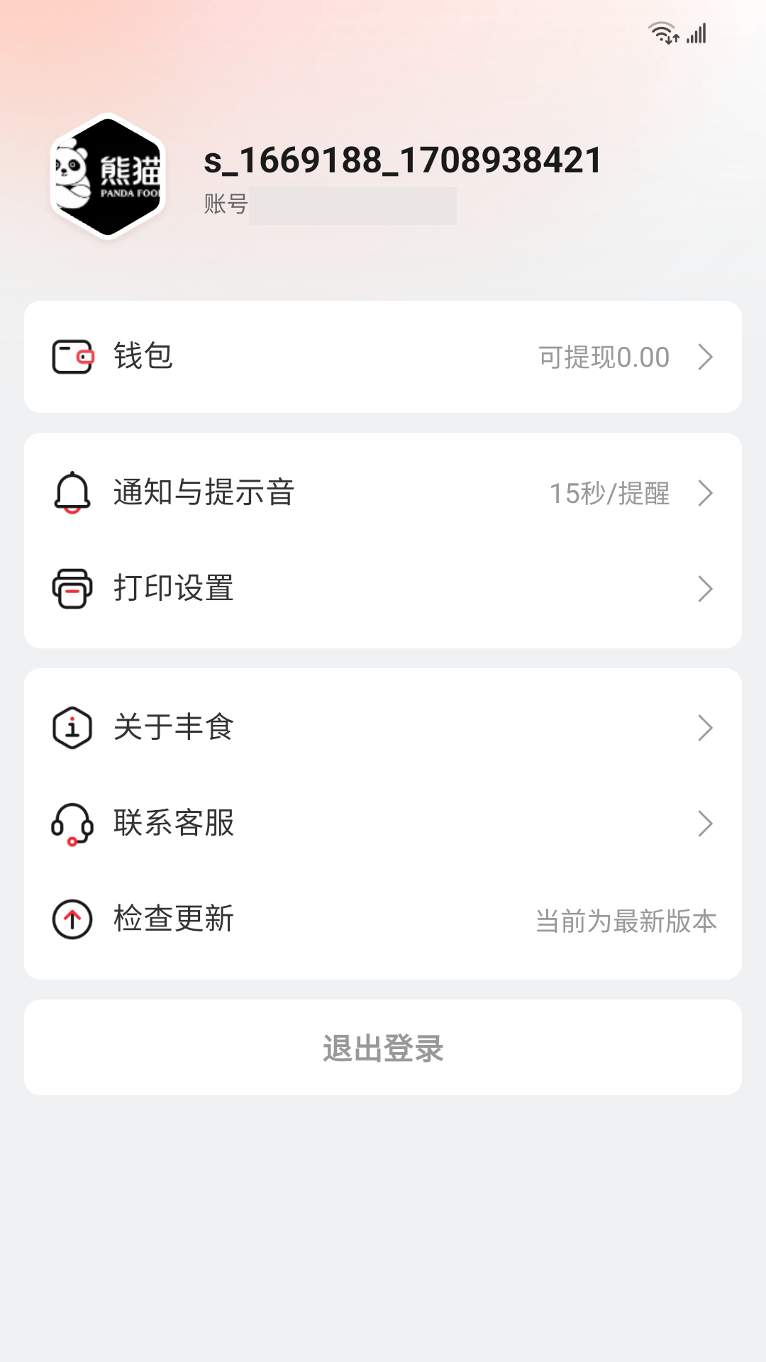 精彩截图-丰食商家端2026官方新版