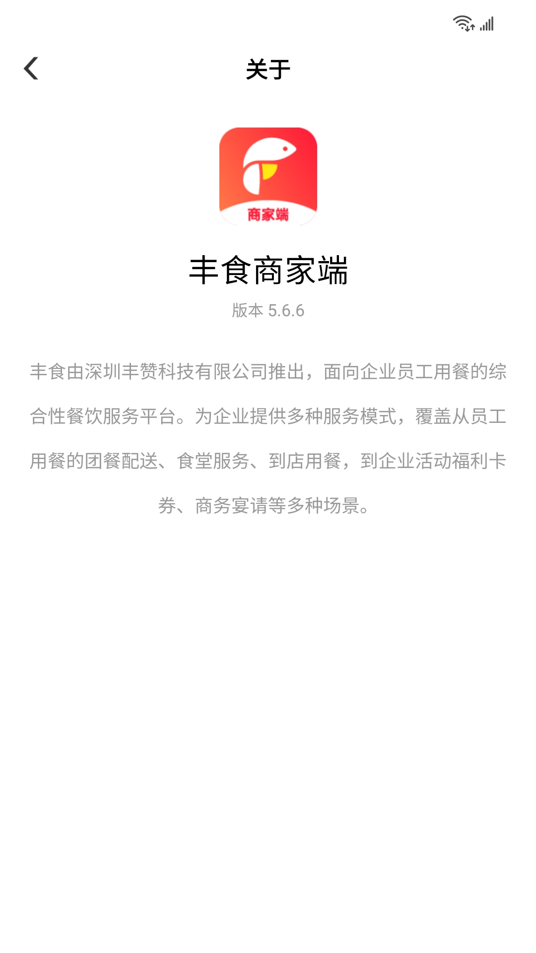 精彩截图-丰食商家端2026官方新版