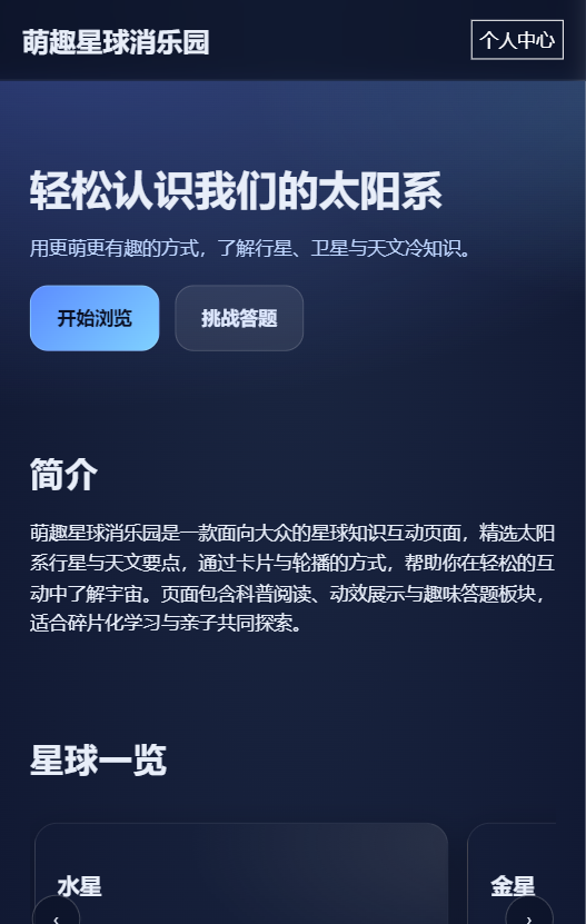 精彩截图-萌趣星球消乐园2026官方新版