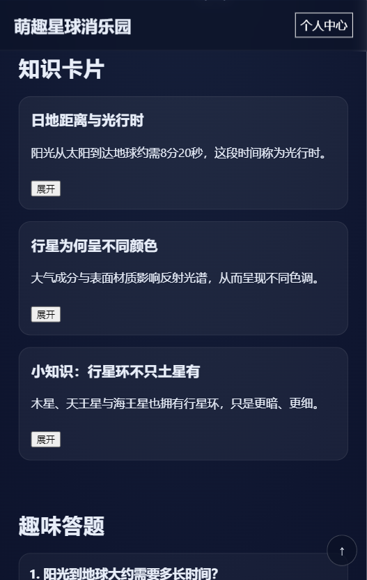 精彩截图-萌趣星球消乐园2026官方新版