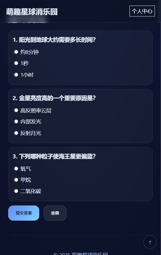 精彩截图-萌趣星球消乐园2026官方新版