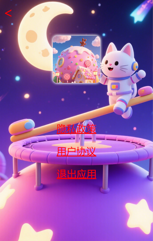 精彩截图-萌趣星球消乐园2026官方新版