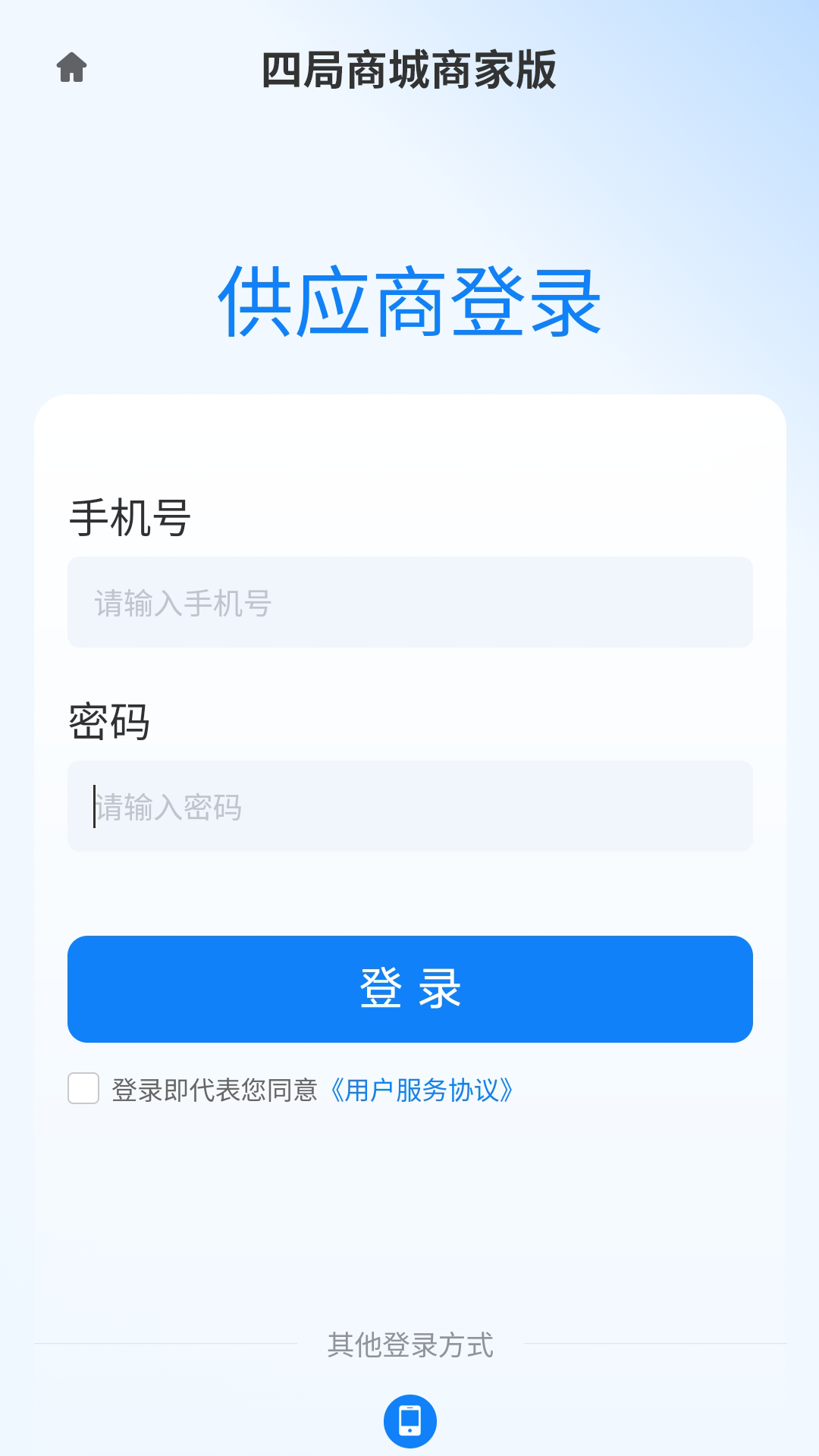 精彩截图-四局商城商家版2026官方新版