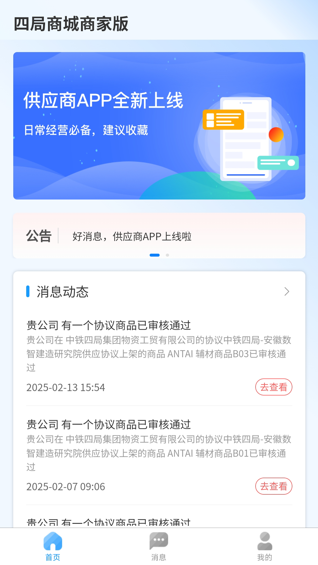 精彩截图-四局商城商家版2026官方新版