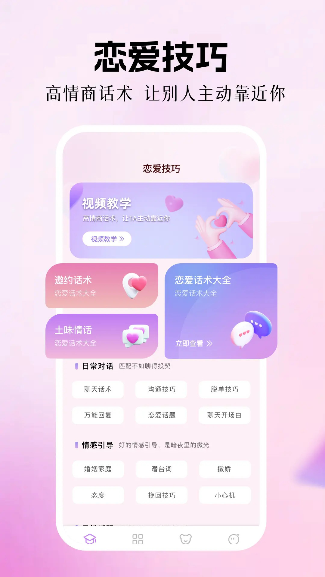精彩截图-Potatochat2026官方新版