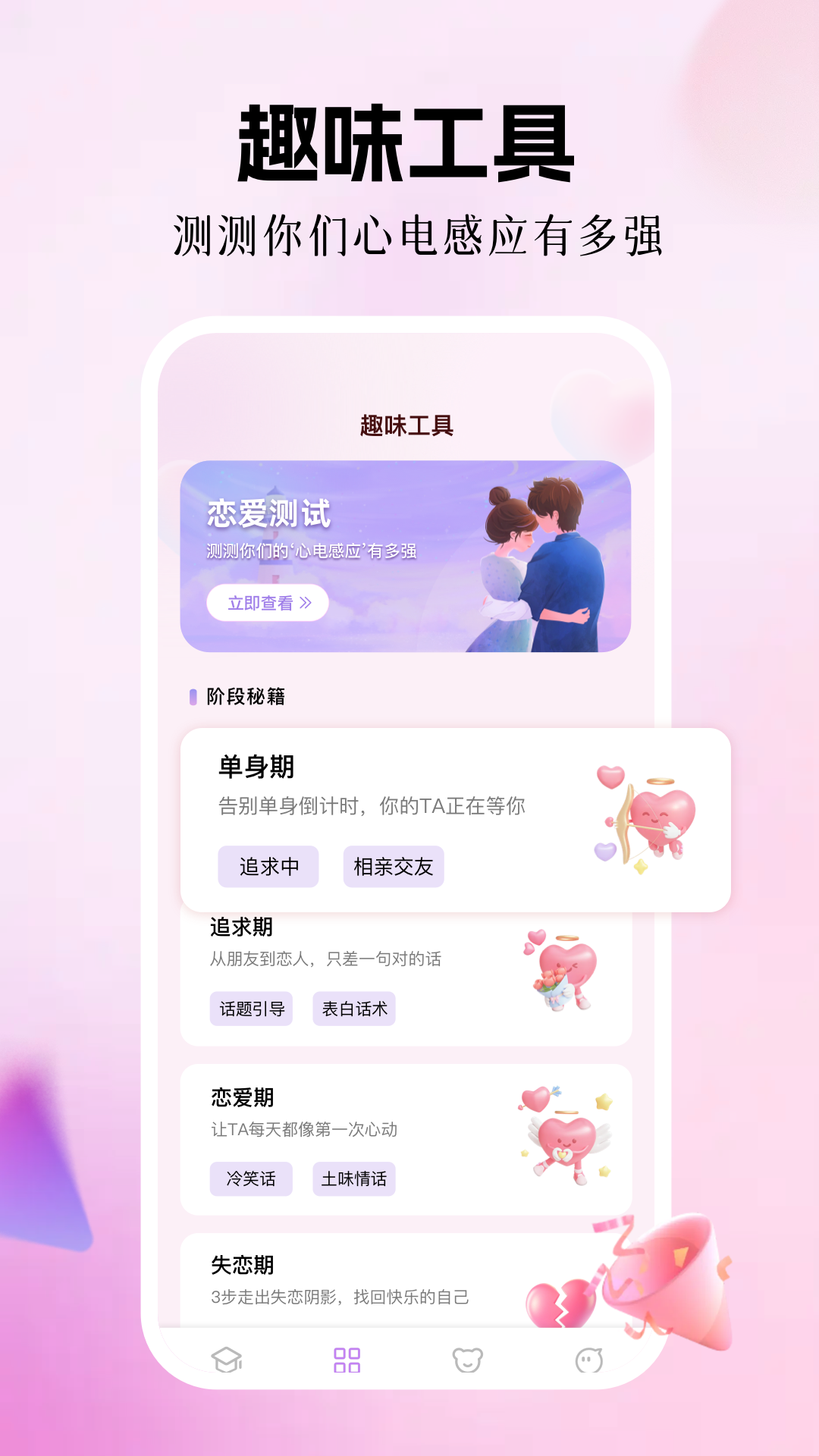 精彩截图-Potatochat2026官方新版