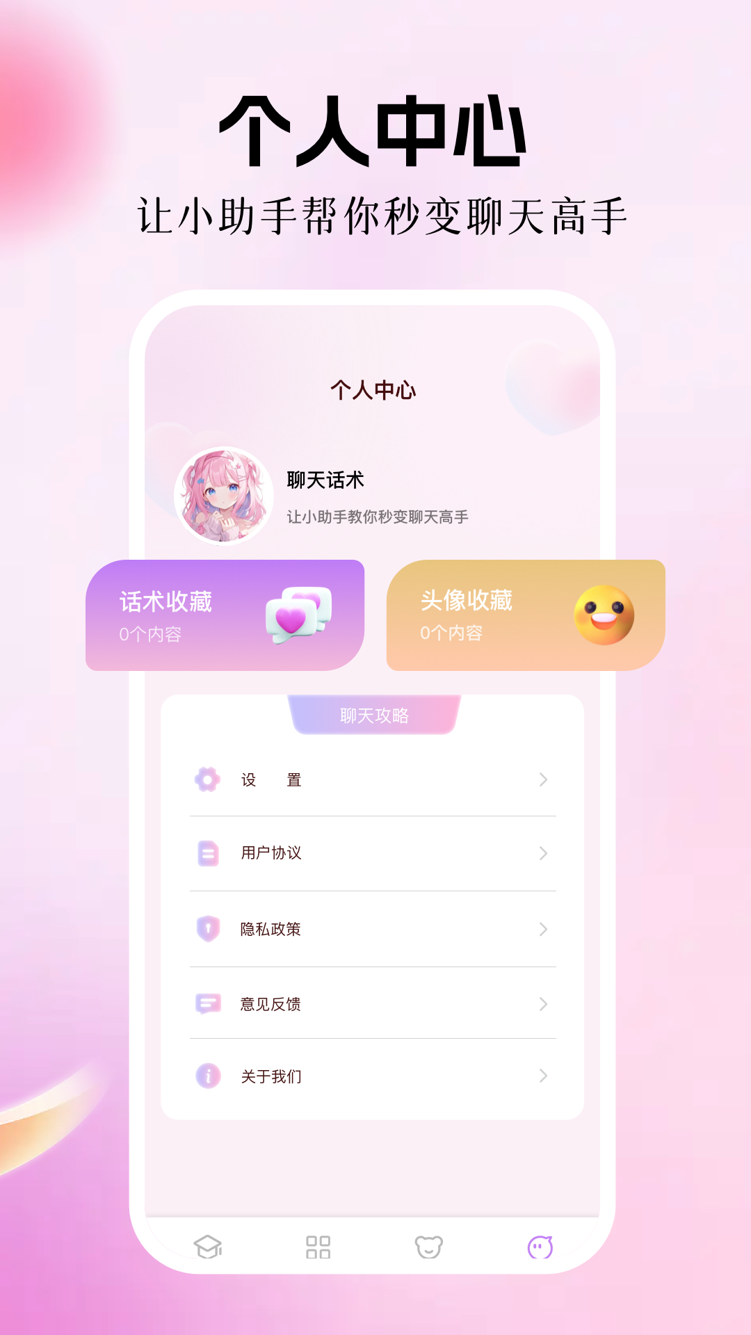 精彩截图-Potatochat2026官方新版