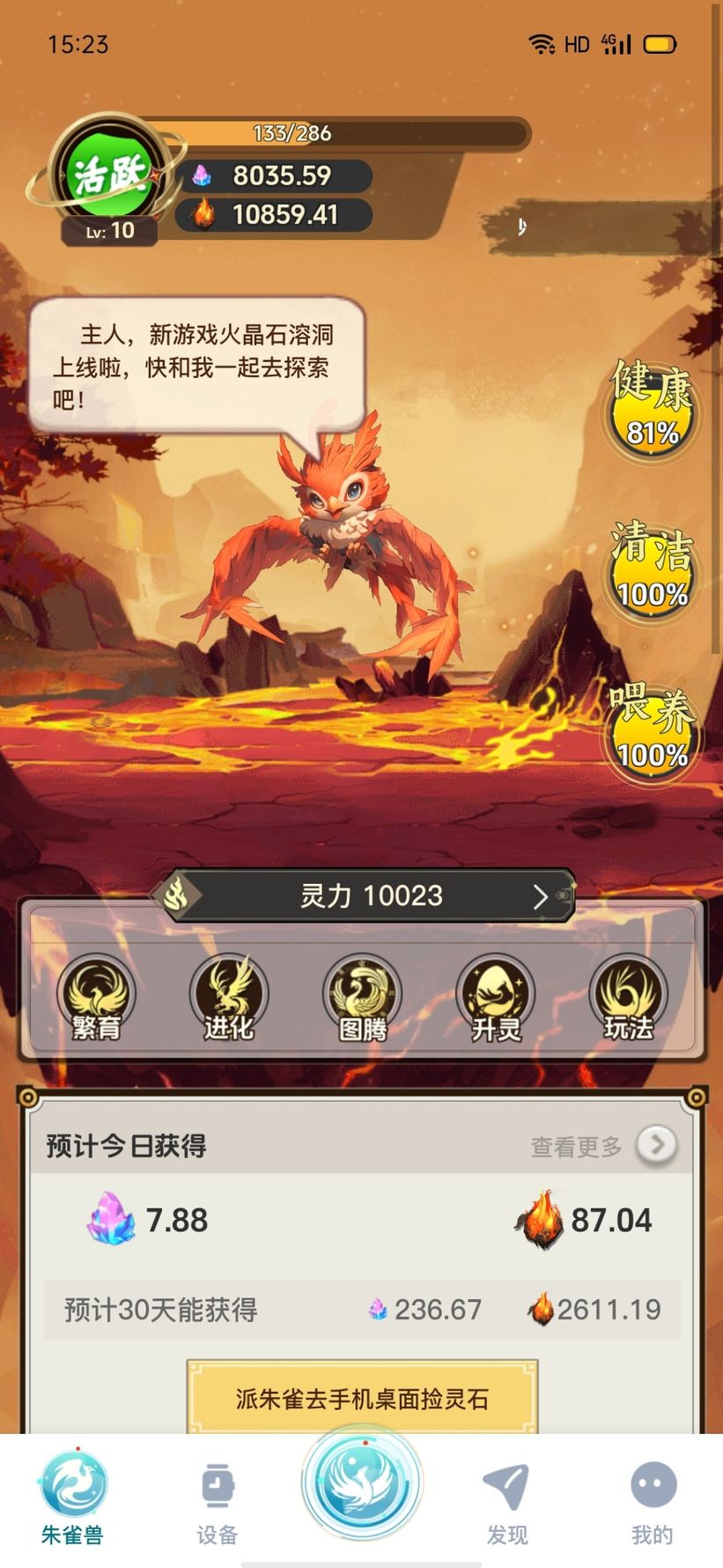 精彩截图-朱雀兽2026官方新版