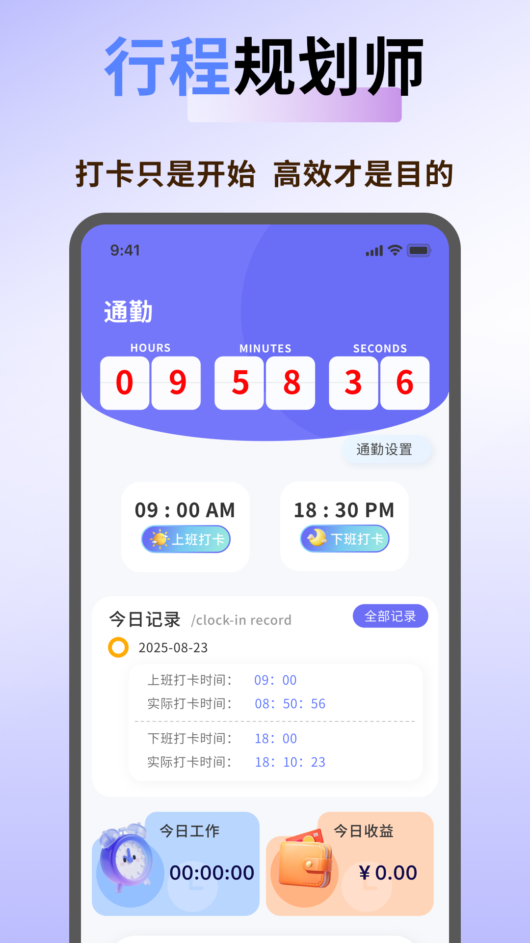 精彩截图-职小子2026官方新版