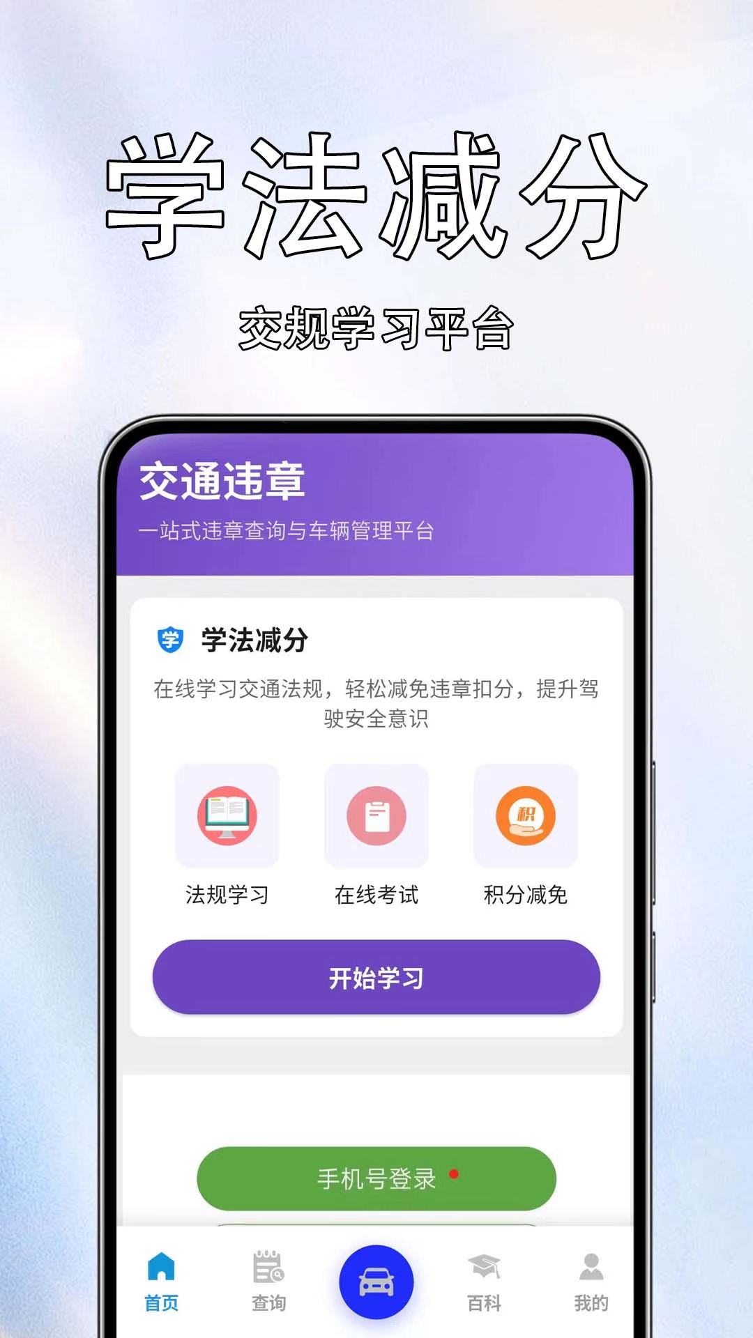 精彩截图-车辆违规免费查2026官方新版
