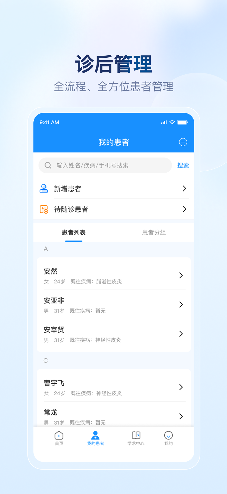 精彩截图-京城医生2026官方新版