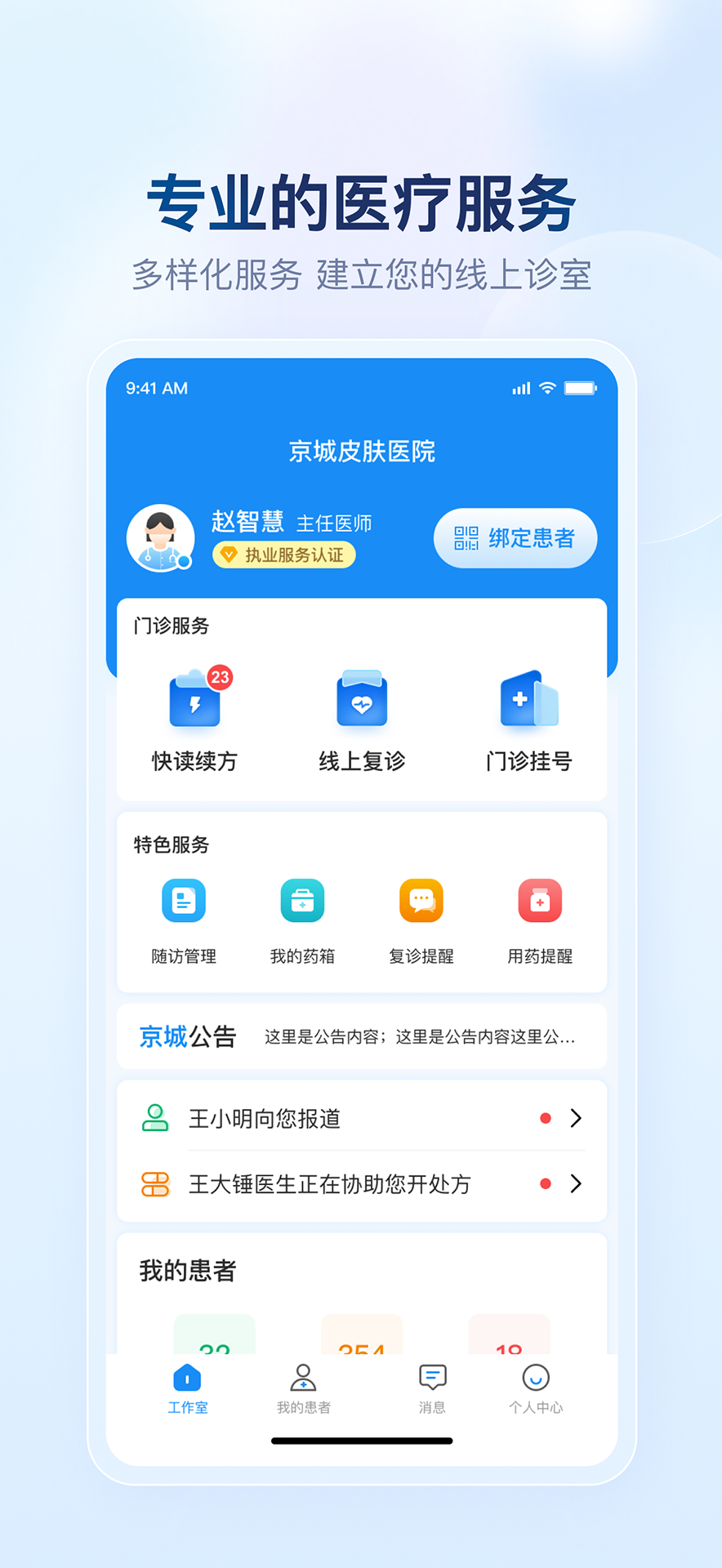 精彩截图-京城医生2026官方新版