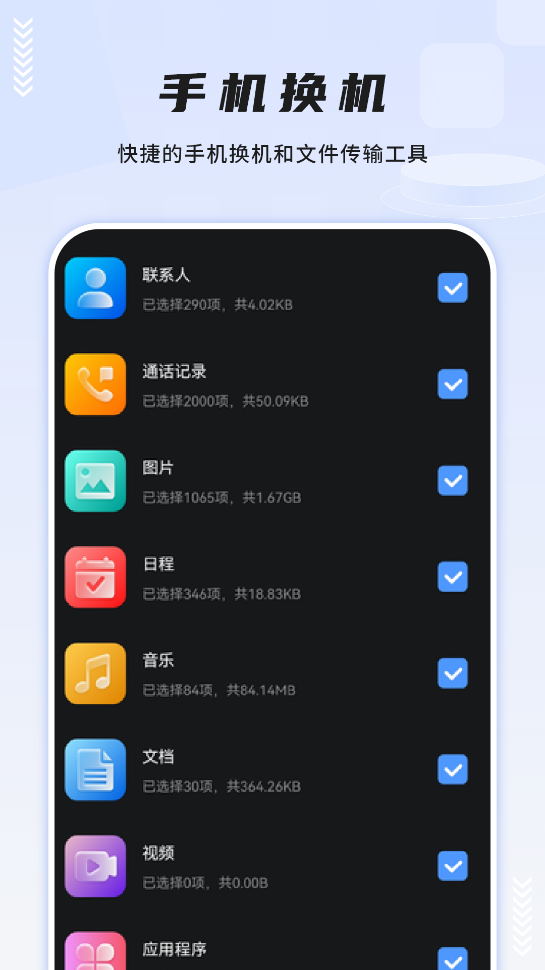 精彩截图-同步助手大师2026官方新版