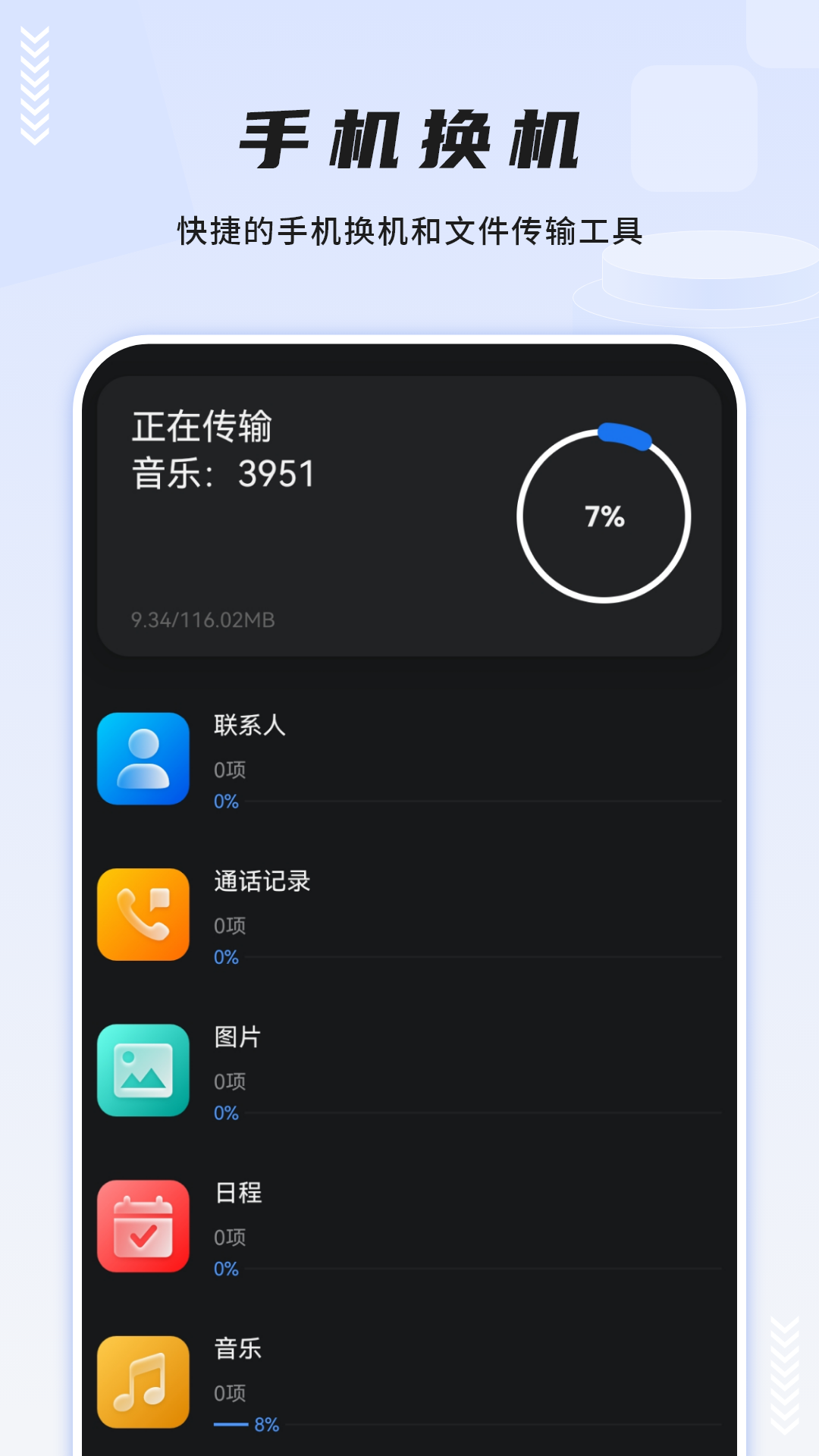 精彩截图-同步助手大师2026官方新版