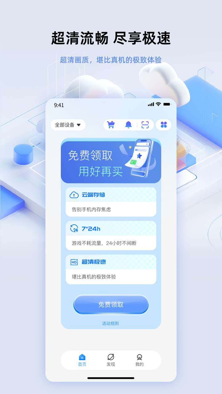 精彩截图-007云手机2026官方新版