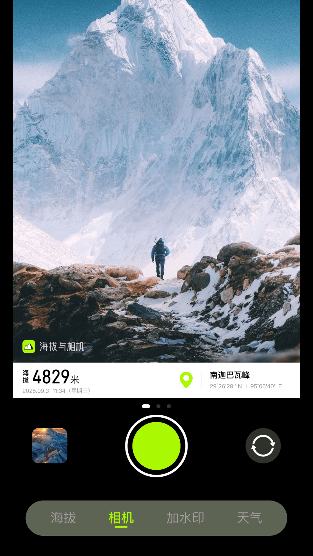 精彩截图-海拔与相机2026官方新版