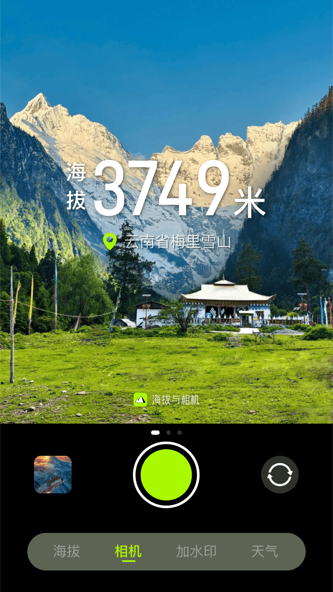 精彩截图-海拔与相机2026官方新版