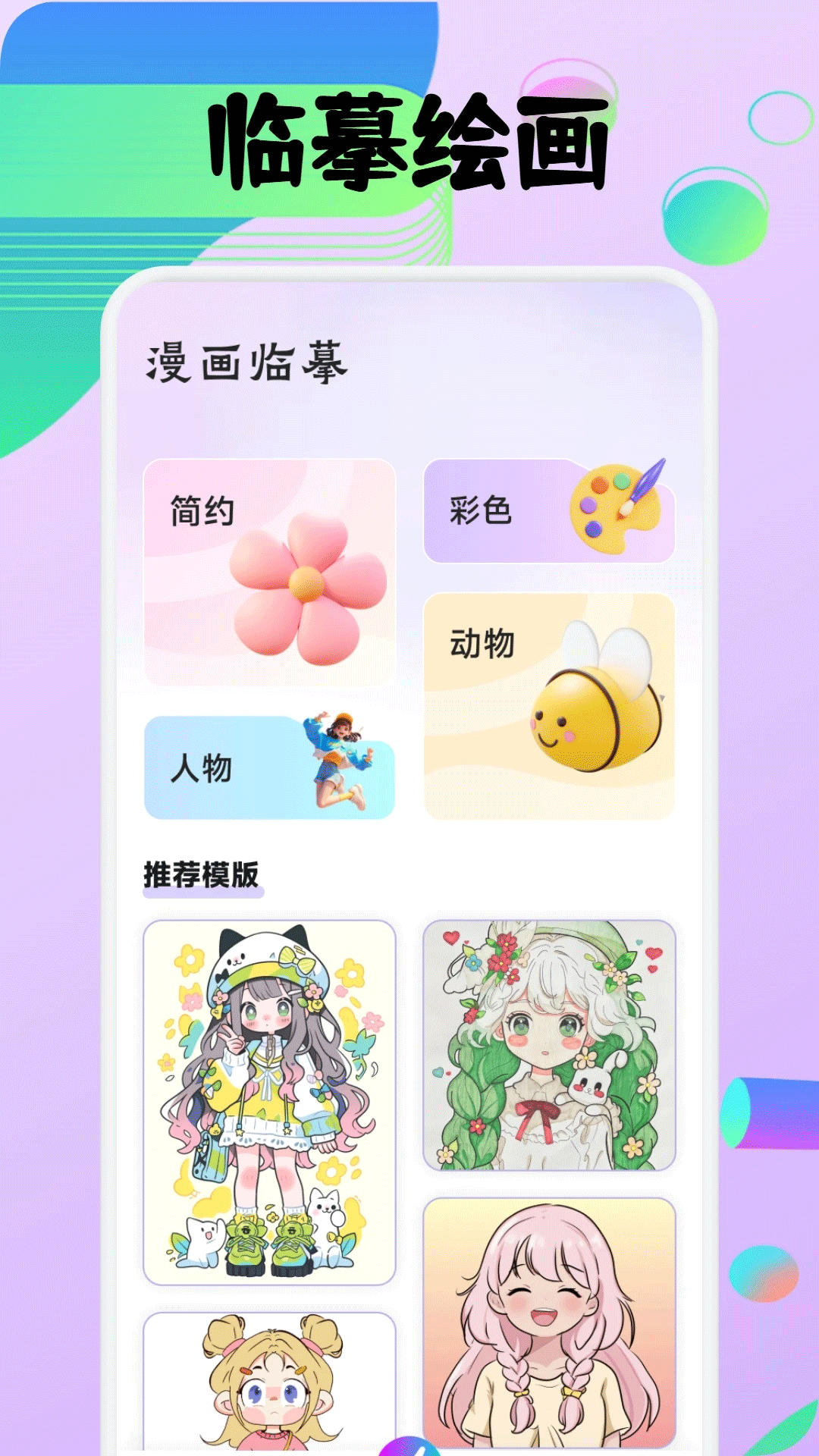 精彩截图-豆画2026官方新版