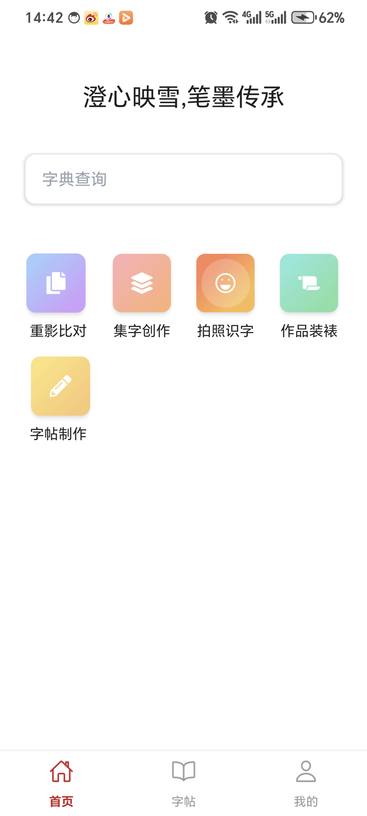 精彩截图-砚雪书法2025官方新版