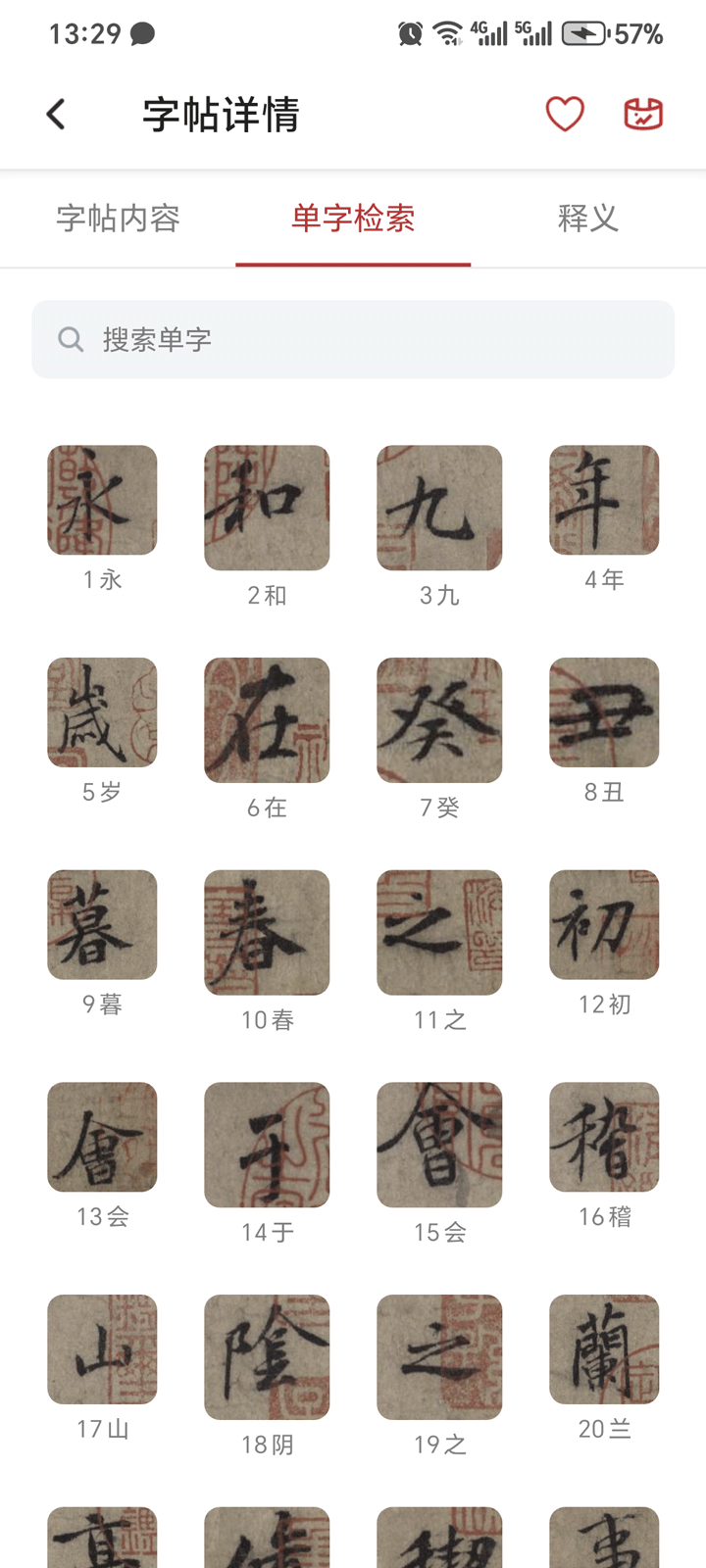 精彩截图-砚雪书法2025官方新版