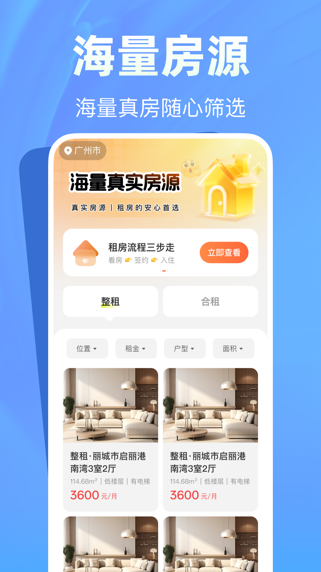 精彩截图-贝可租房找房2025官方新版