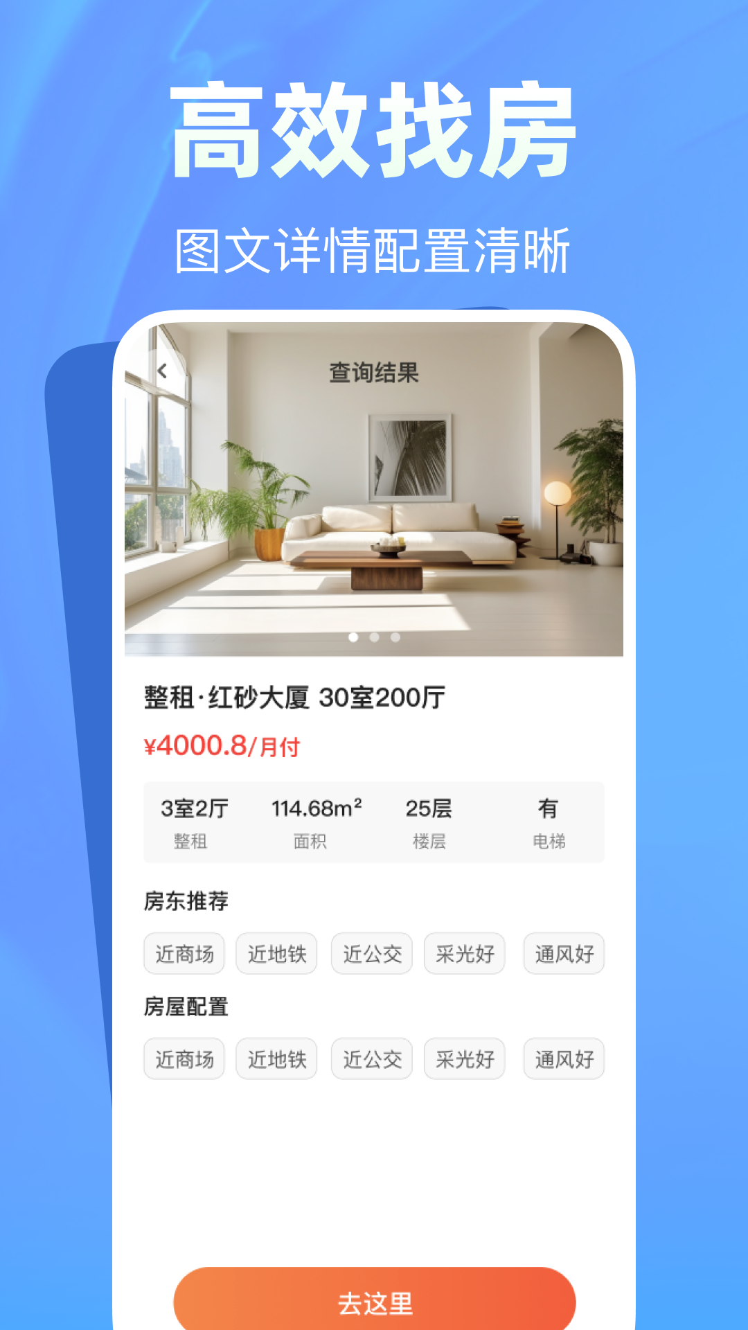 精彩截图-贝可租房找房2025官方新版