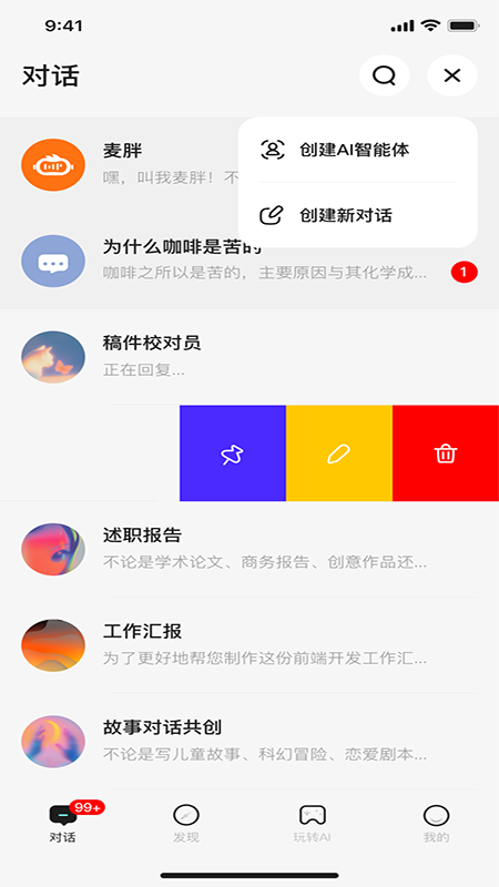 精彩截图-麦胖2026官方新版