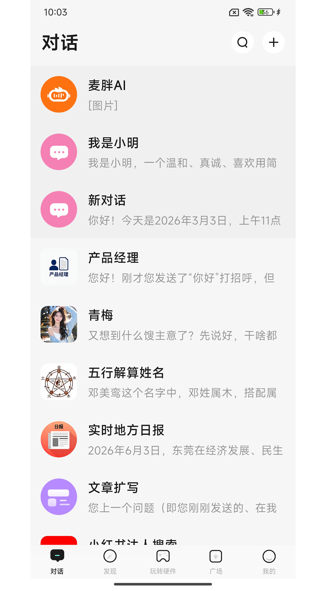 精彩截图-麦胖2026官方新版