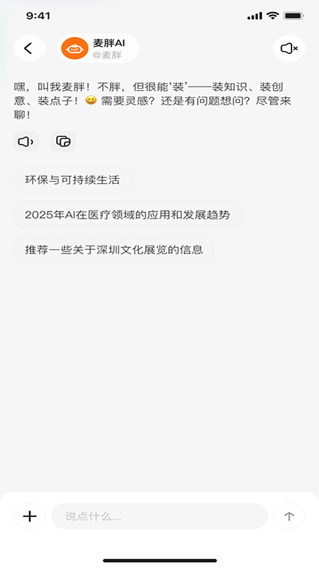 精彩截图-麦胖2026官方新版
