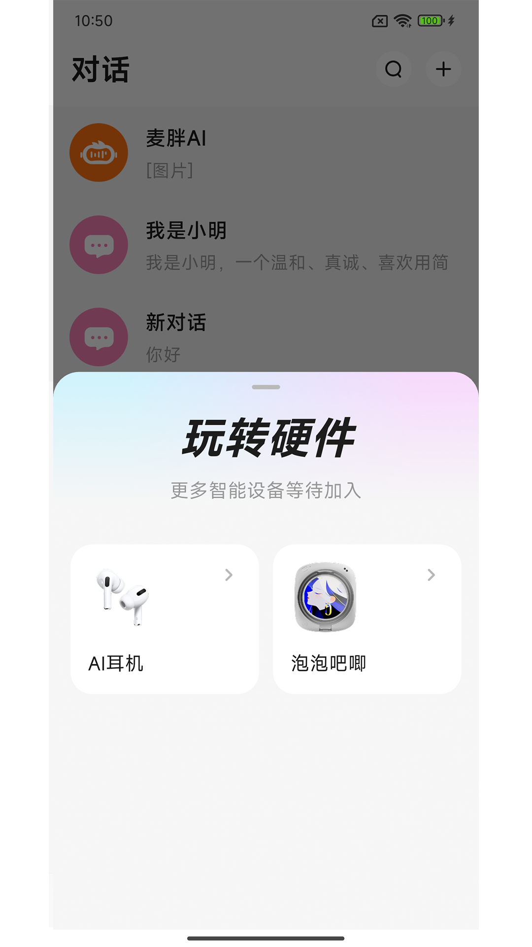 精彩截图-麦胖2026官方新版