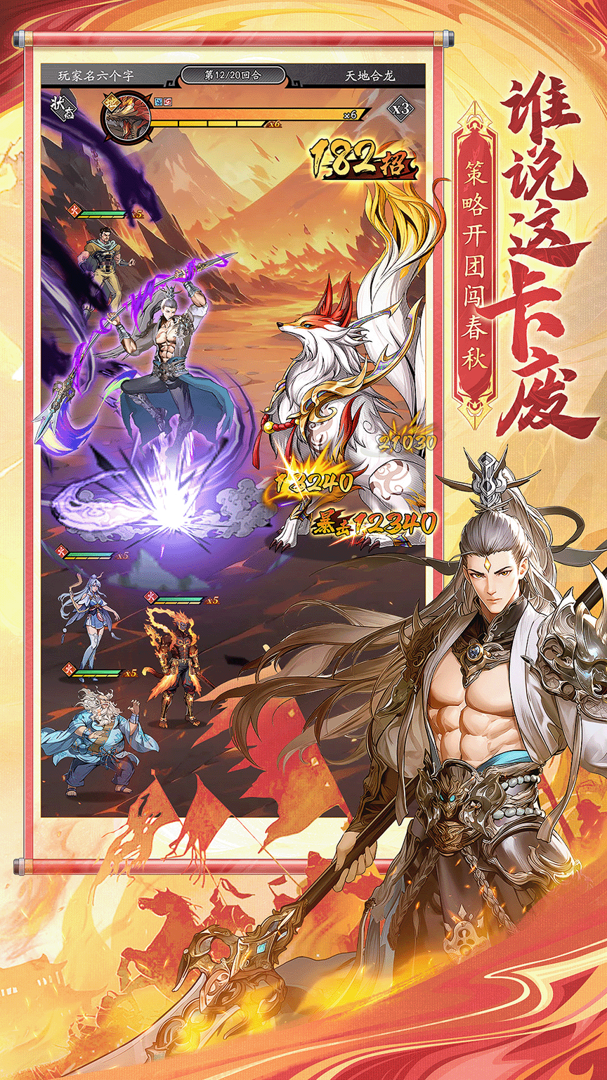 精彩截图-春秋玄奇2025官方新版