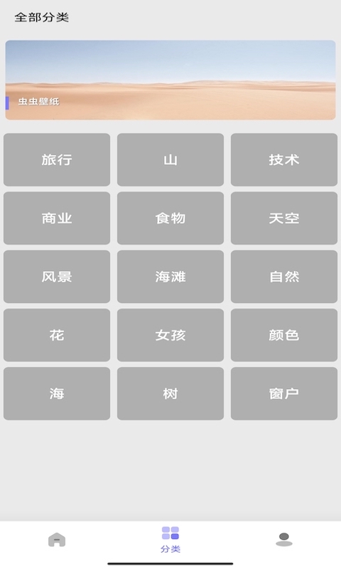 精彩截图-虫虫壁纸2026官方新版