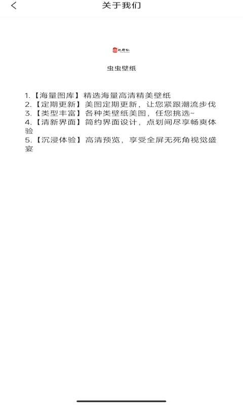 精彩截图-虫虫壁纸2026官方新版