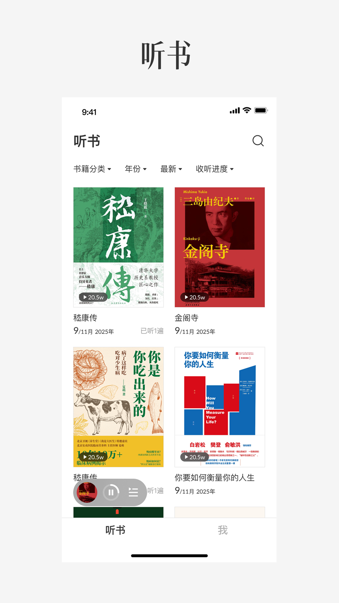 精彩截图-樊登读书极简版2026官方新版