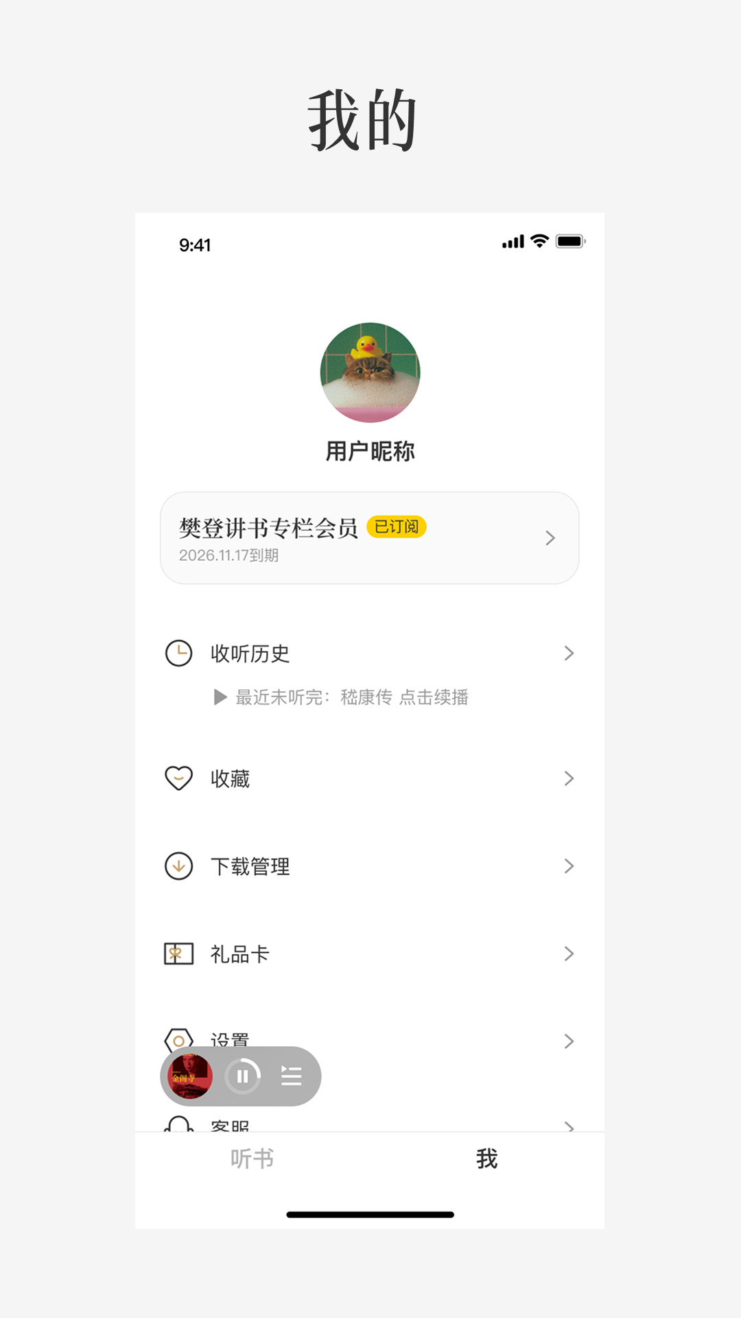 精彩截图-樊登读书极简版2026官方新版