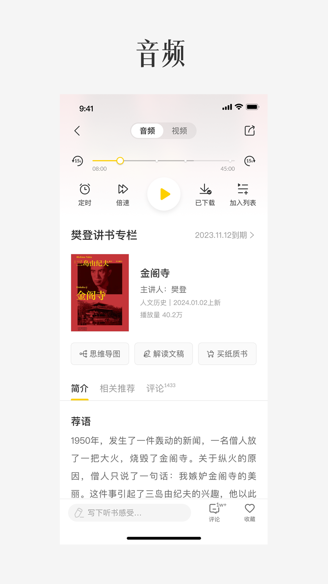 精彩截图-樊登读书极简版2026官方新版