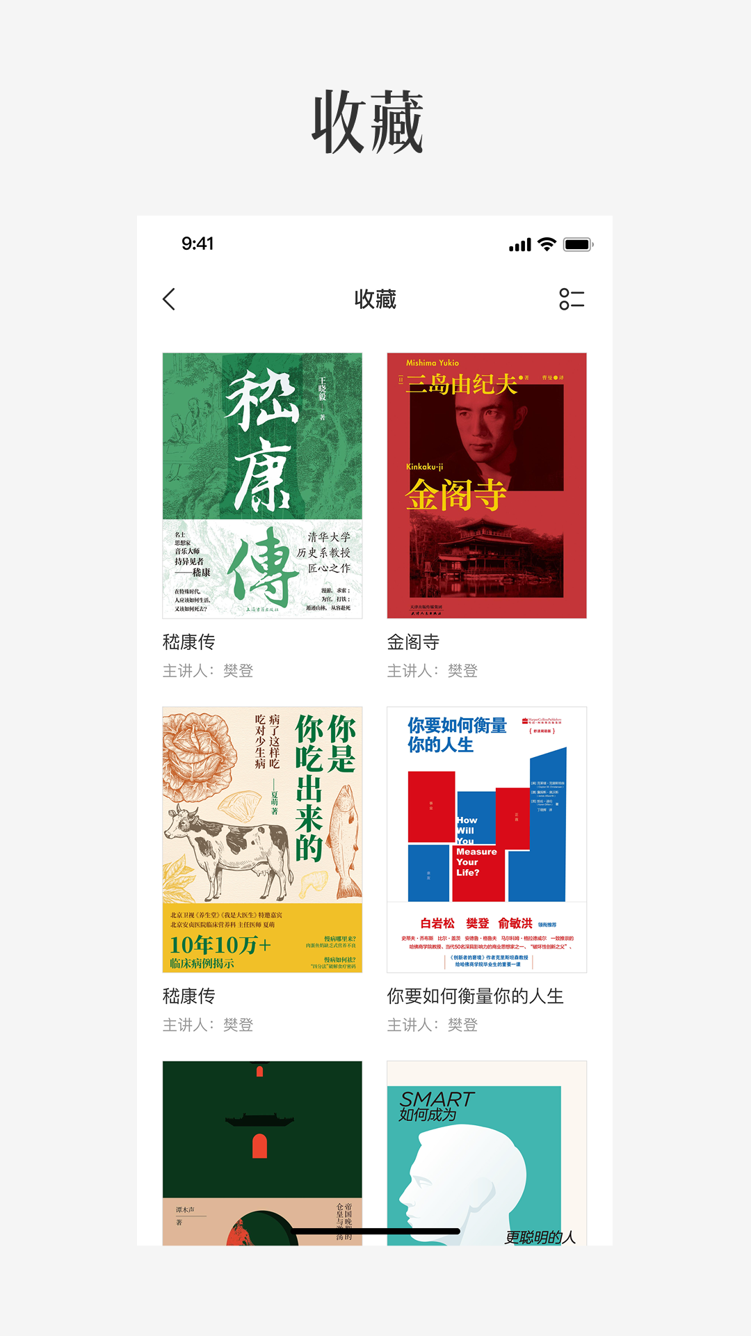 精彩截图-樊登读书极简版2026官方新版