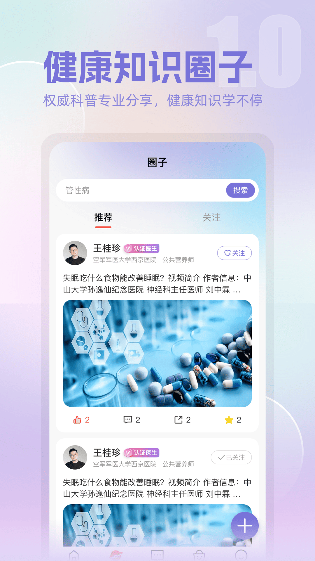 精彩截图-全家健康2026官方新版