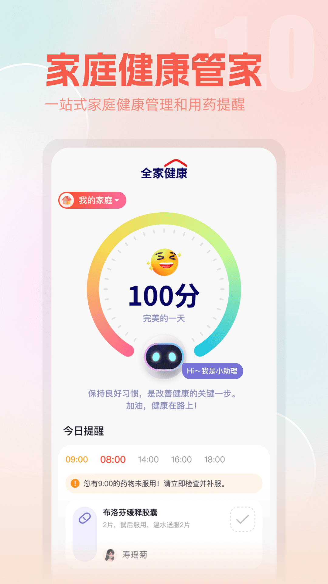 精彩截图-全家健康2026官方新版
