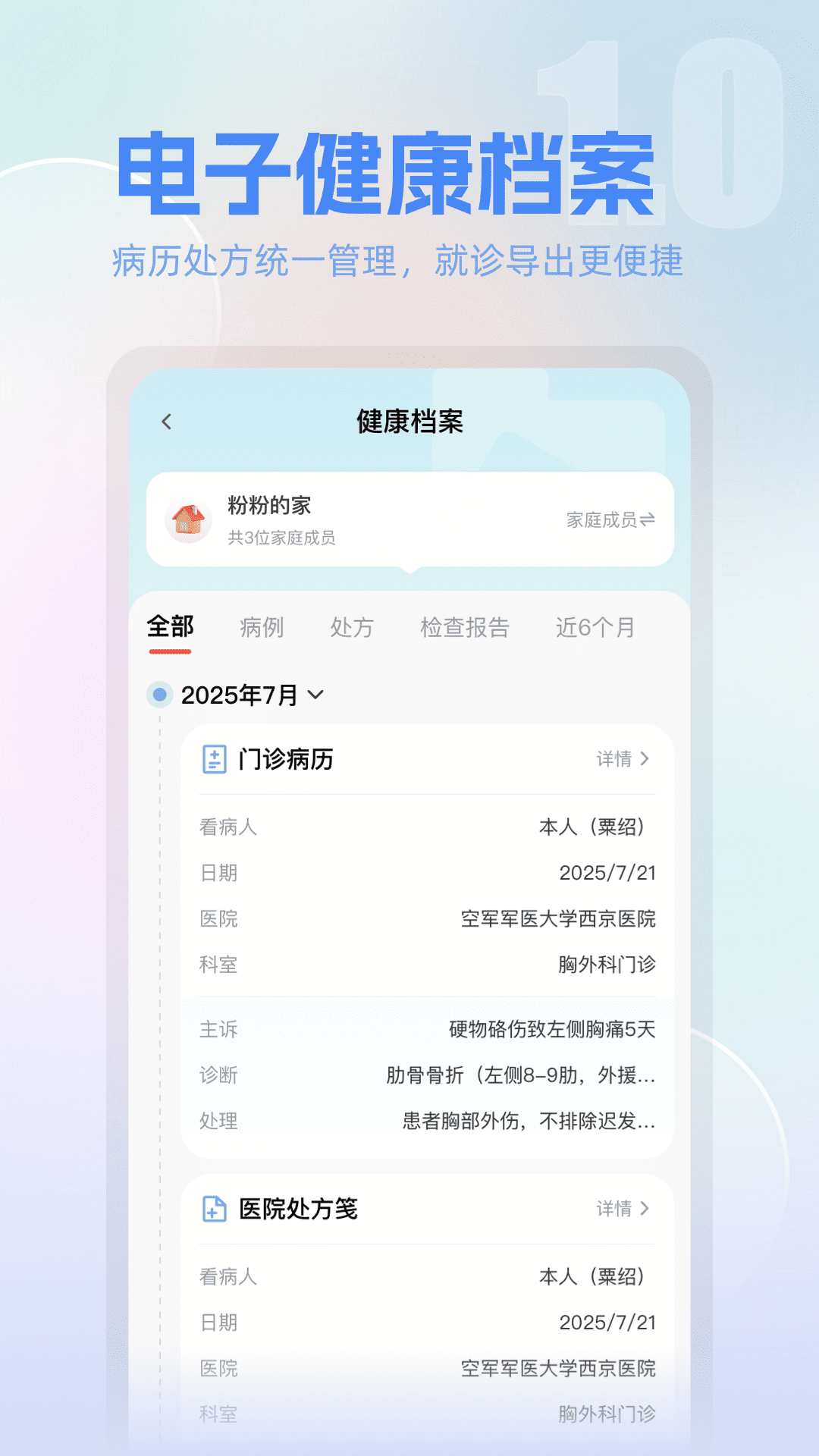 精彩截图-全家健康2026官方新版