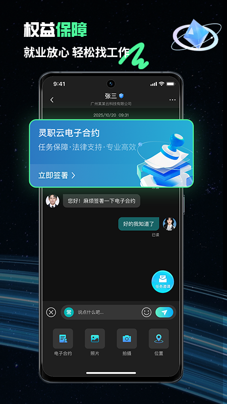 精彩截图-灵职云2026官方新版
