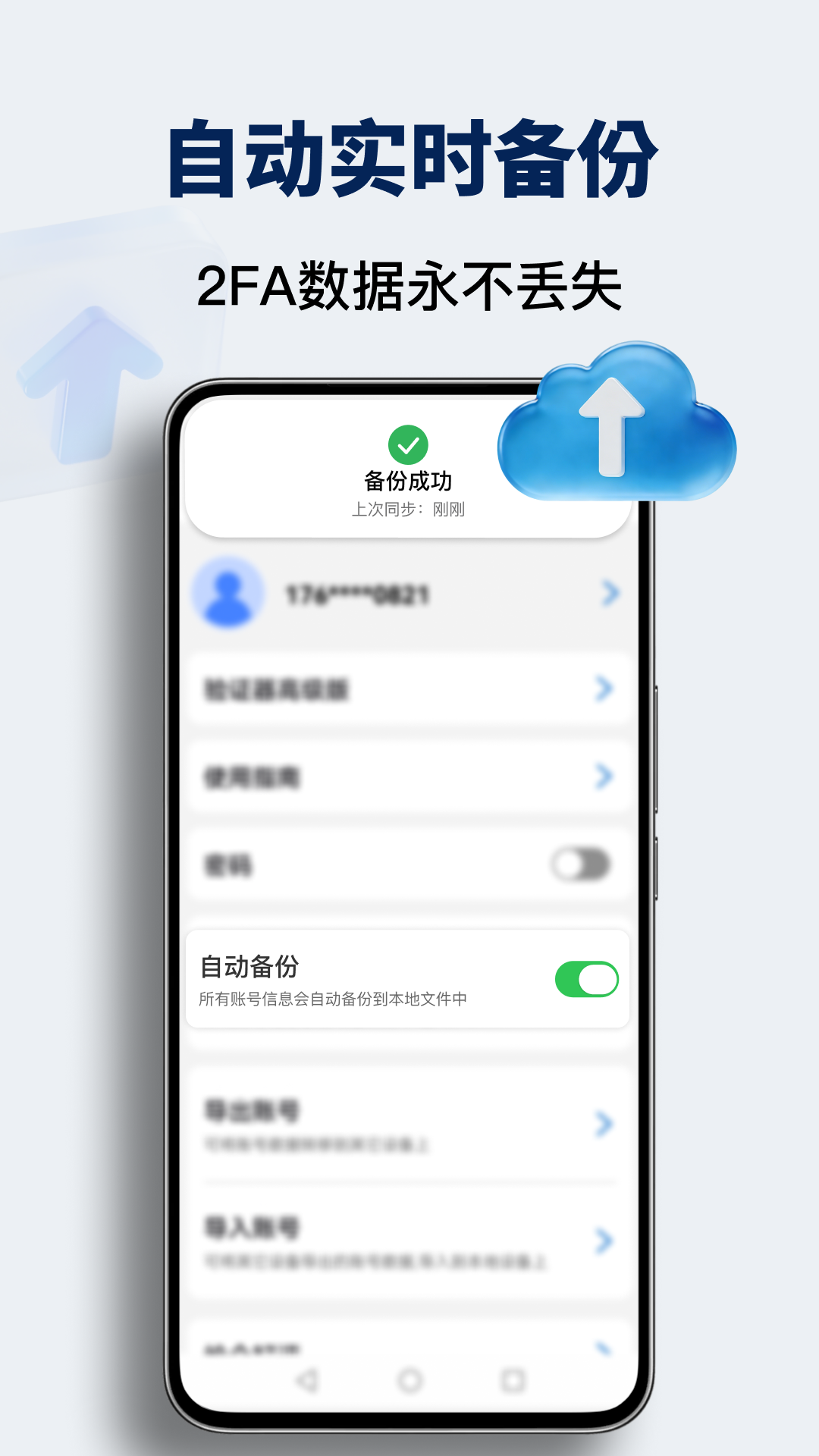 精彩截图-验证器Authenticator2026官方新版