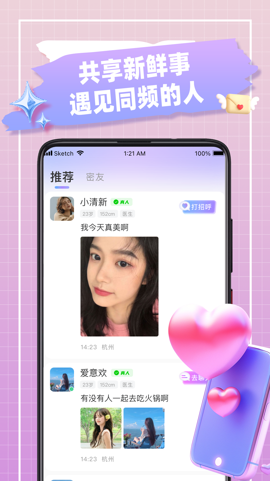 精彩截图-芯爱2026官方新版